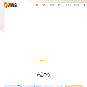通商宝丨产业数字化服务商