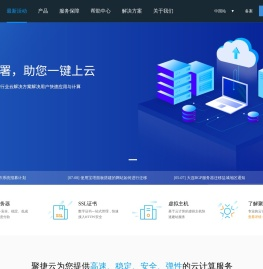 聚捷云-领先的云服务器、服务器租用托管、域名注册提供商